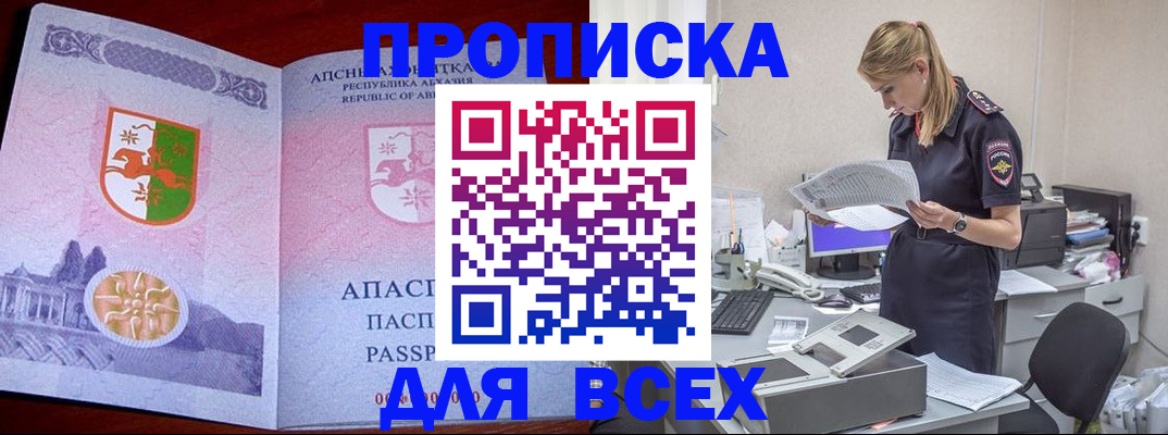 пропишу в квартире в Избербаше