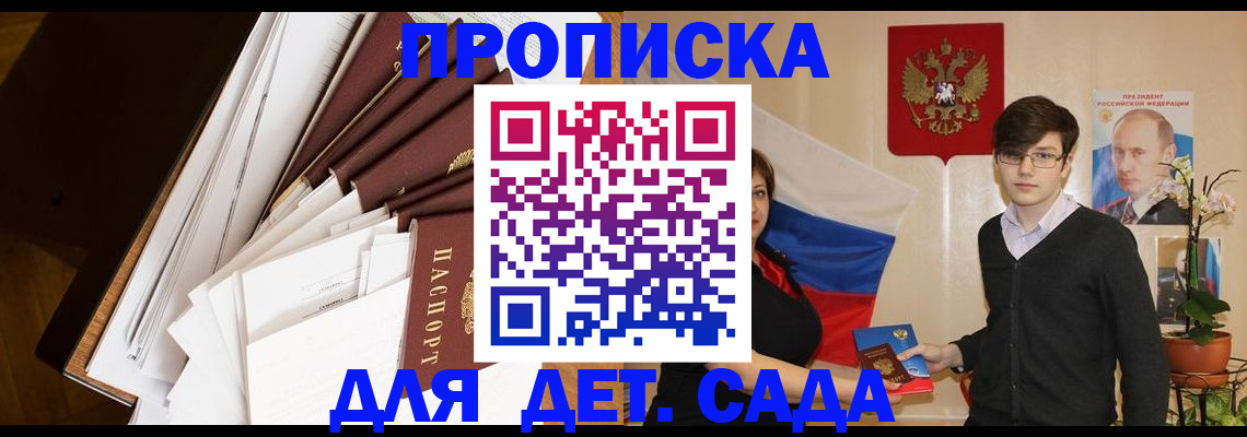 прописка 2025 в Избербаше
