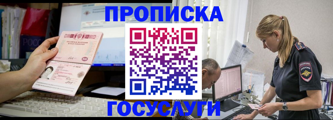 прописка ребенка в Избербаше
