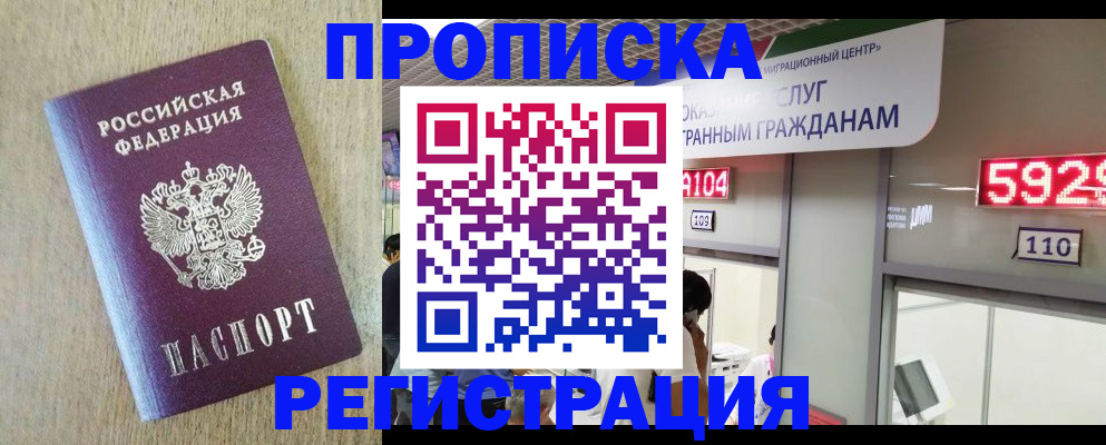 регистрация в Избербаше