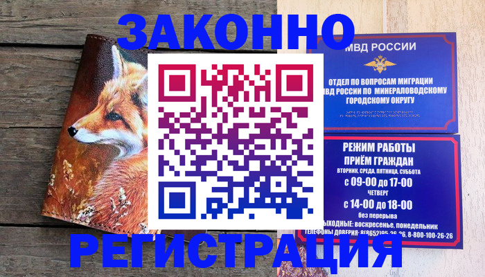 временная регистрация надежно в Избербаше