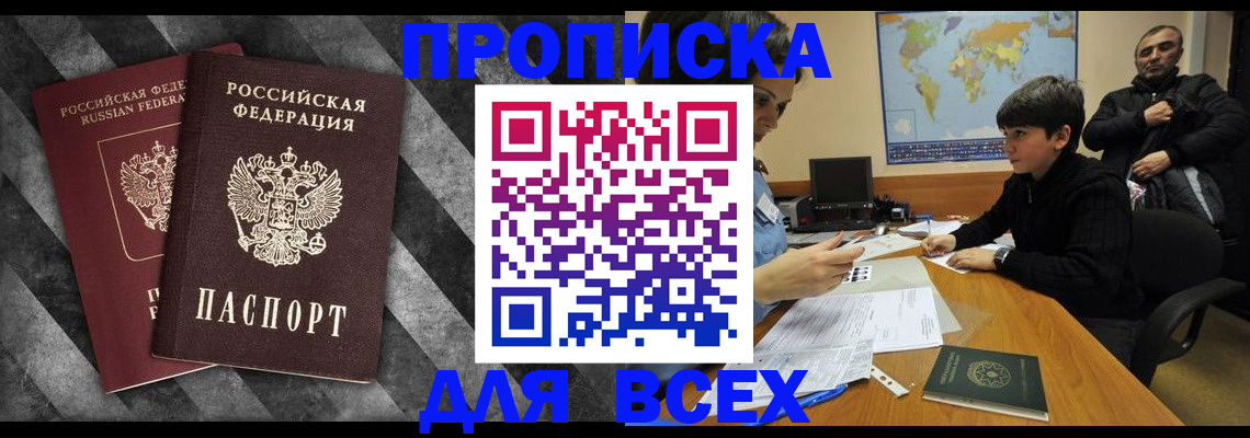 прописка поиск в Избербаше