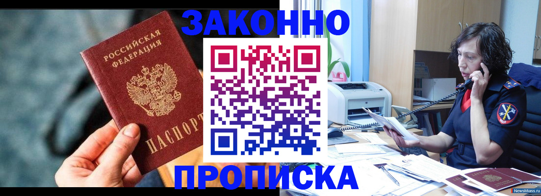 прописка регистрация в Избербаше